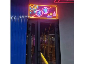 霓虹灯